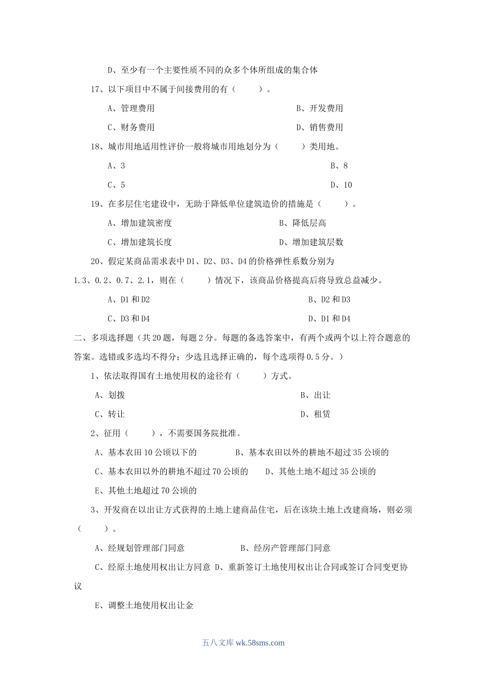 2001年房地产估价师房地产基本制度与政策考试真题.doc_第3页