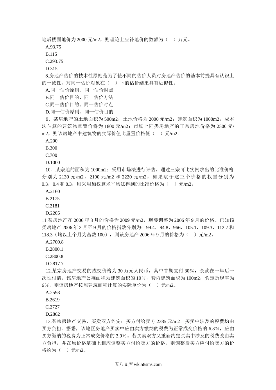 2006年房地产估价师估价理论与方法考试真题及答案.doc_第2页