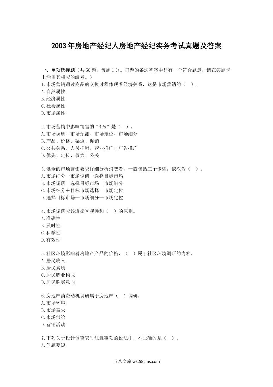 2003年房地产经纪人房地产经纪实务考试真题及答案.doc_第1页