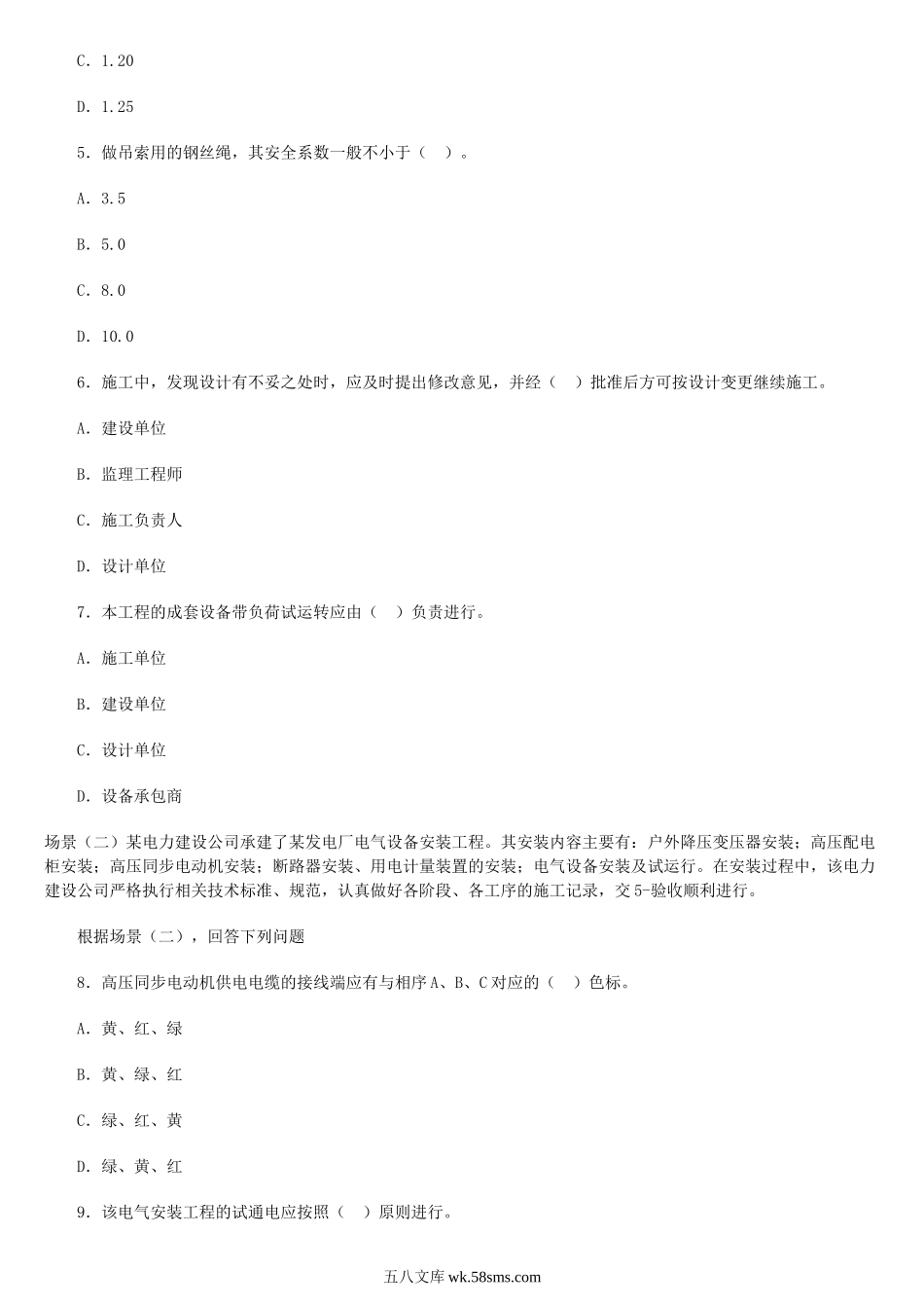 2008年二级建造师机电工程考试真题及答案.doc_第2页