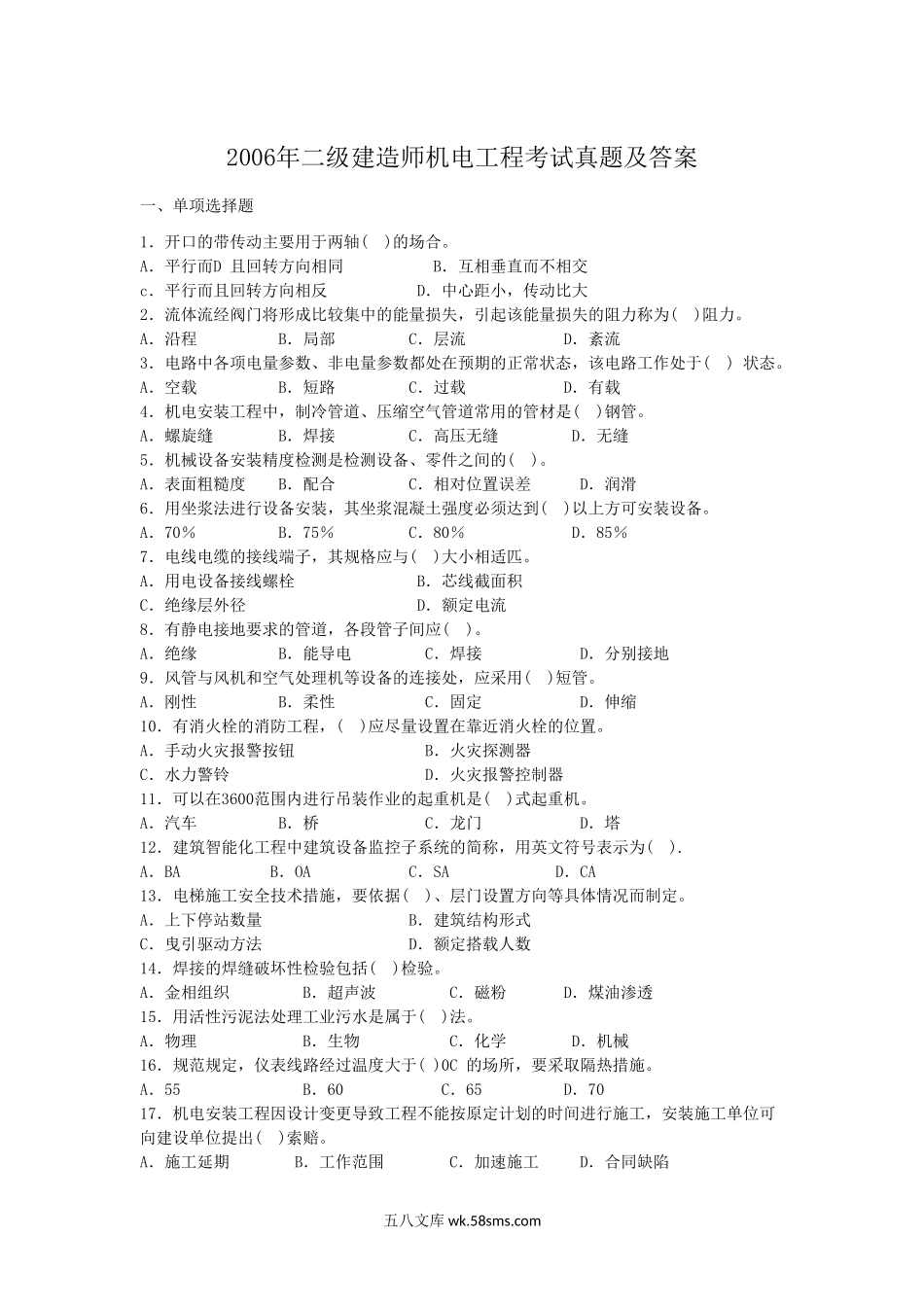 2006年二级建造师机电工程考试真题及答案.doc_第1页