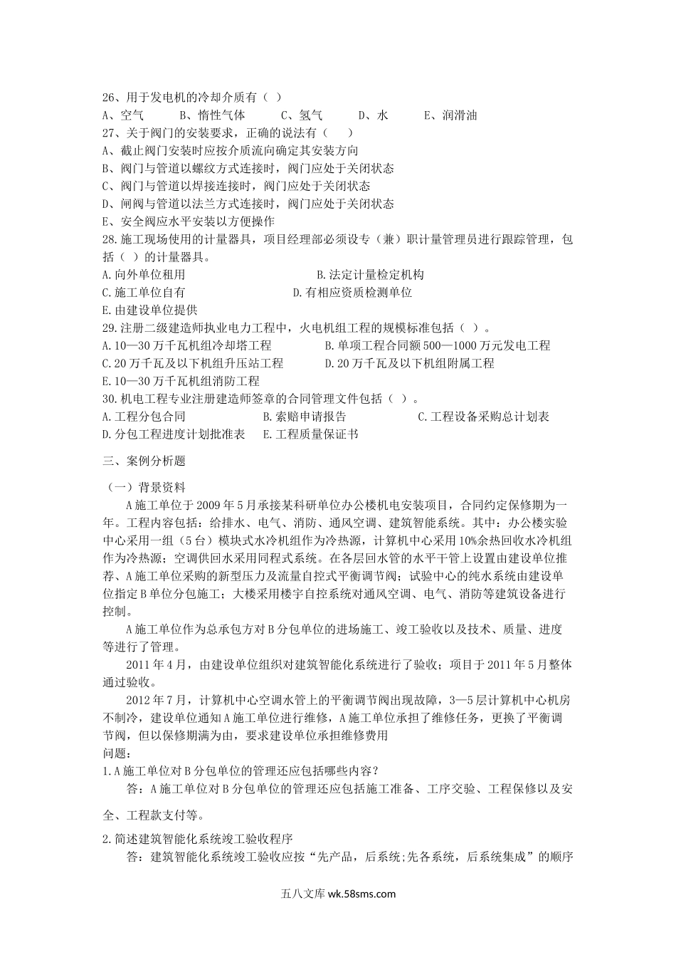 2013年二级建造师机电工程考试真题及答案.doc_第3页