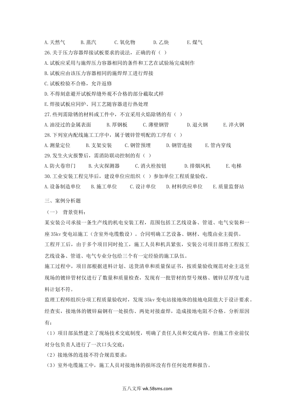 2014年二级建造师机电工程考试真题及答案.doc_第3页