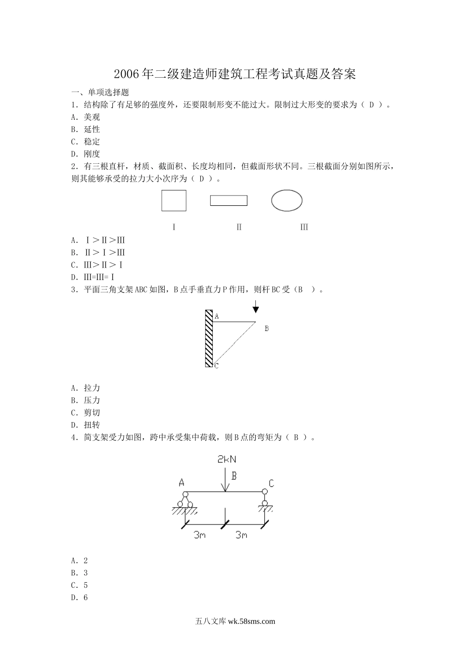 2006年二级建造师建筑工程考试真题及答案.doc_第1页