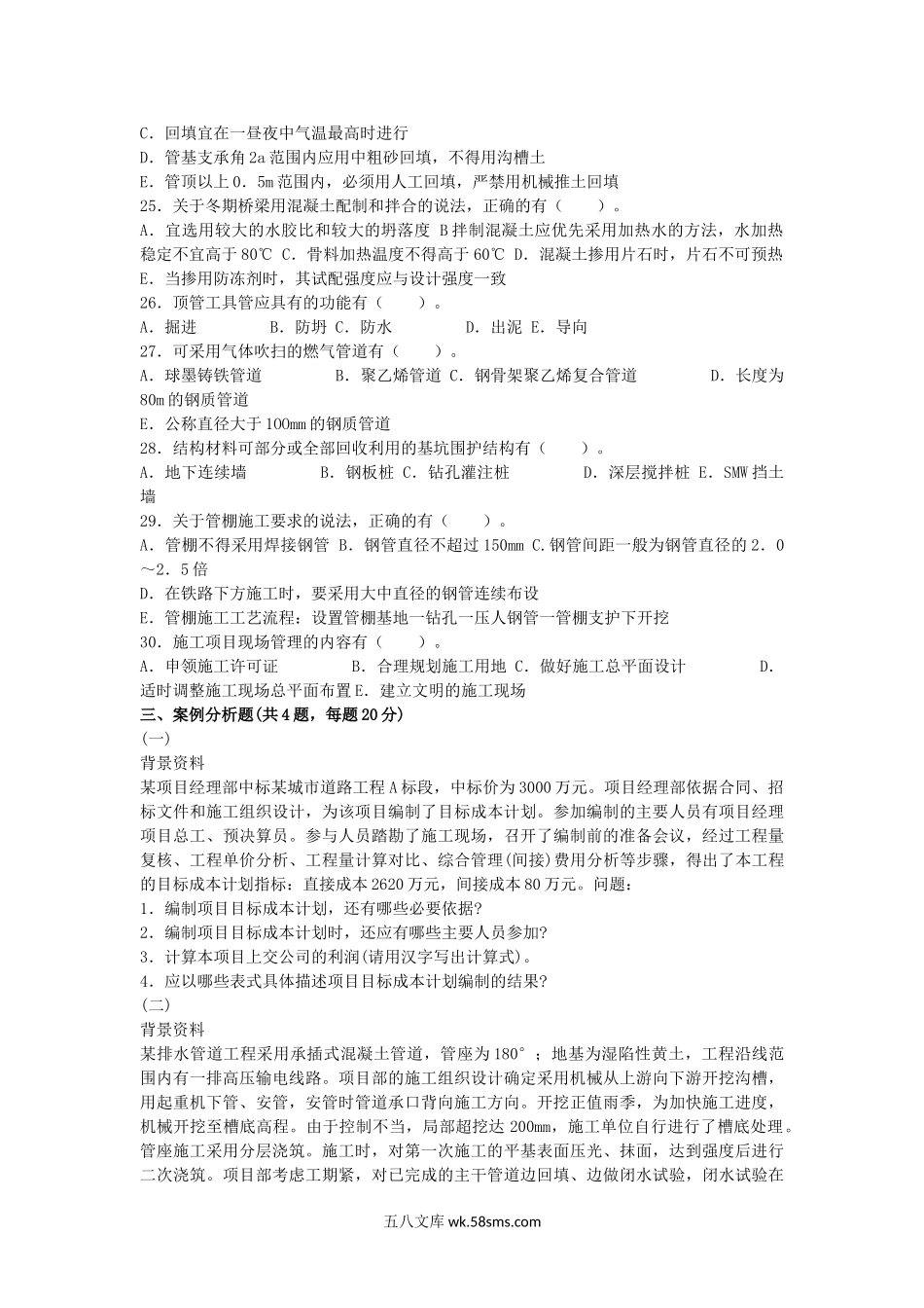 2011年二级建造师市政工程考试真题及答案.doc_第3页