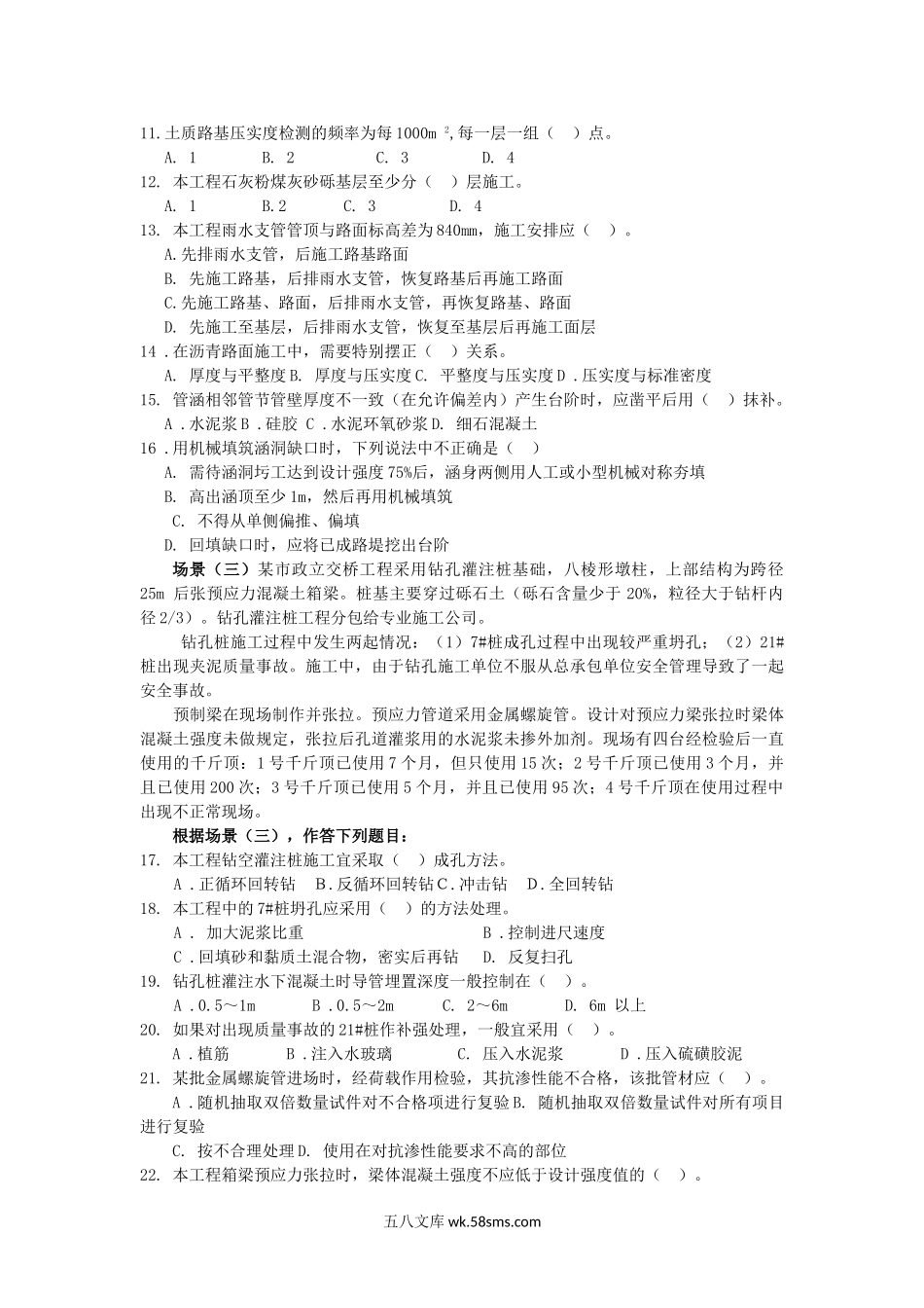 2007年二级建造师市政工程考试真题及答案.doc_第2页