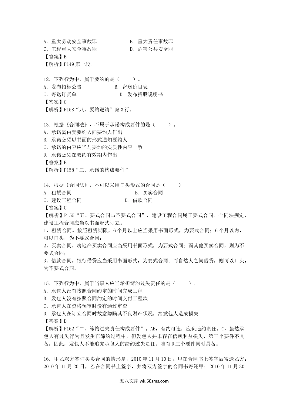 2012年二级建造师工程法规考试真题及答案.doc_第3页