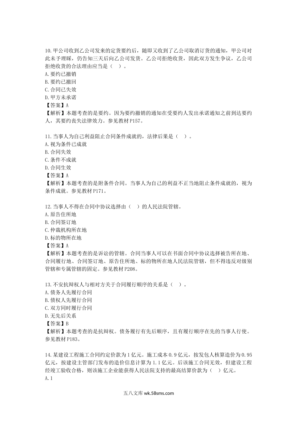 2013二级建造师工程法规考试真题及答案.doc_第3页