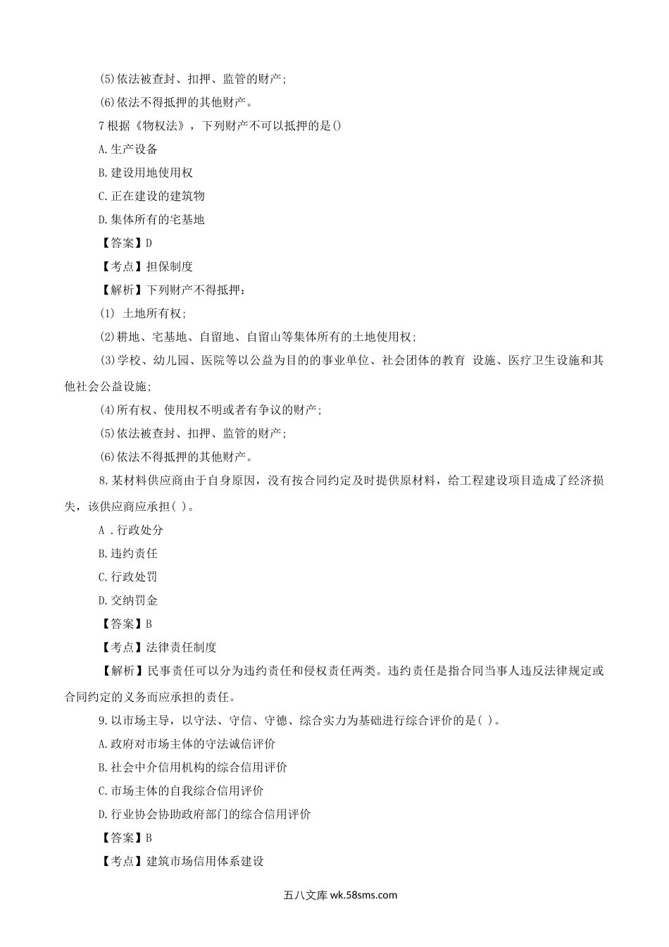 2015年二级建造师工程法规考试真题及答案.doc_第3页