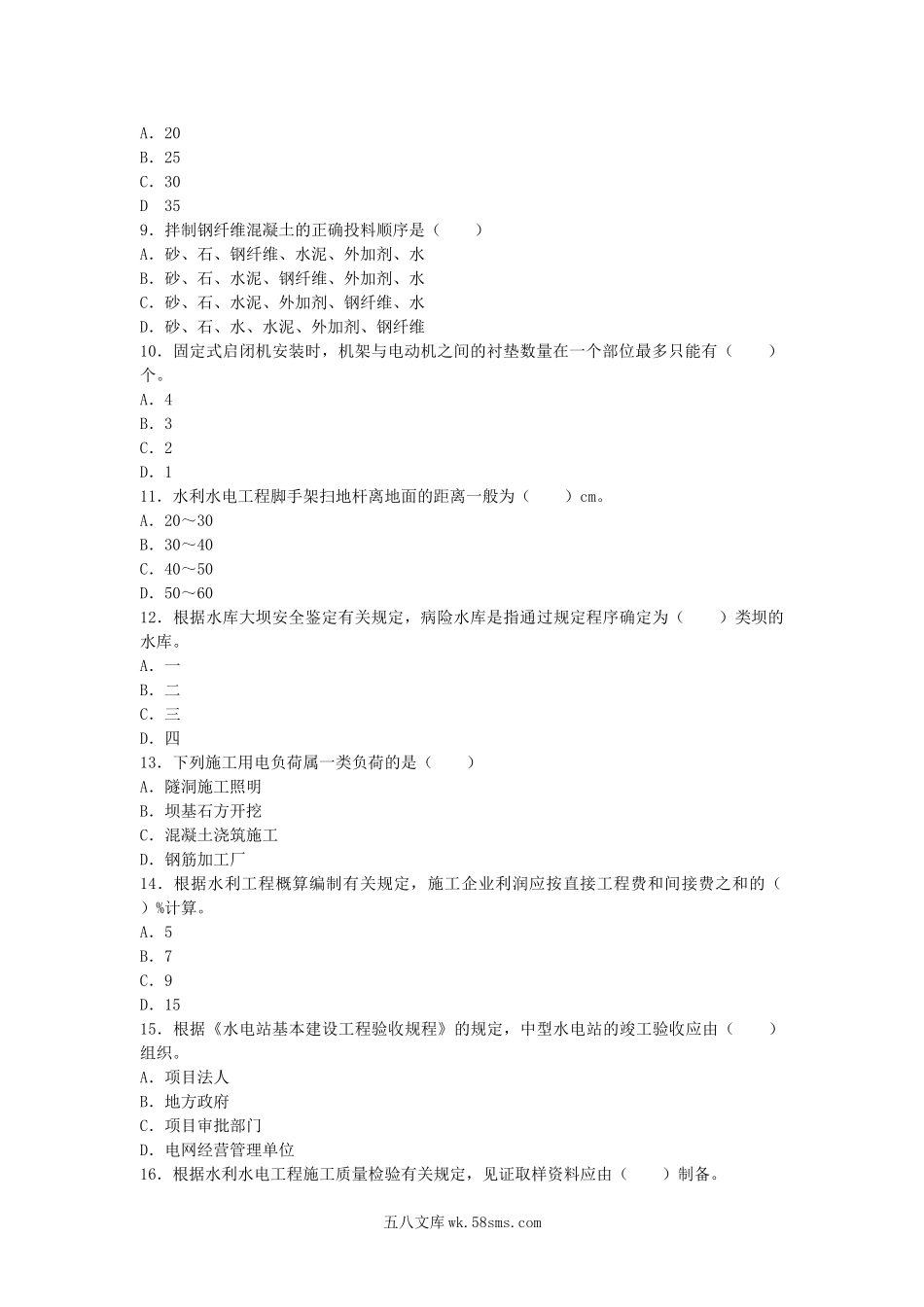 2010年二级建造师水利水电工程考试真题及答案.doc_第2页