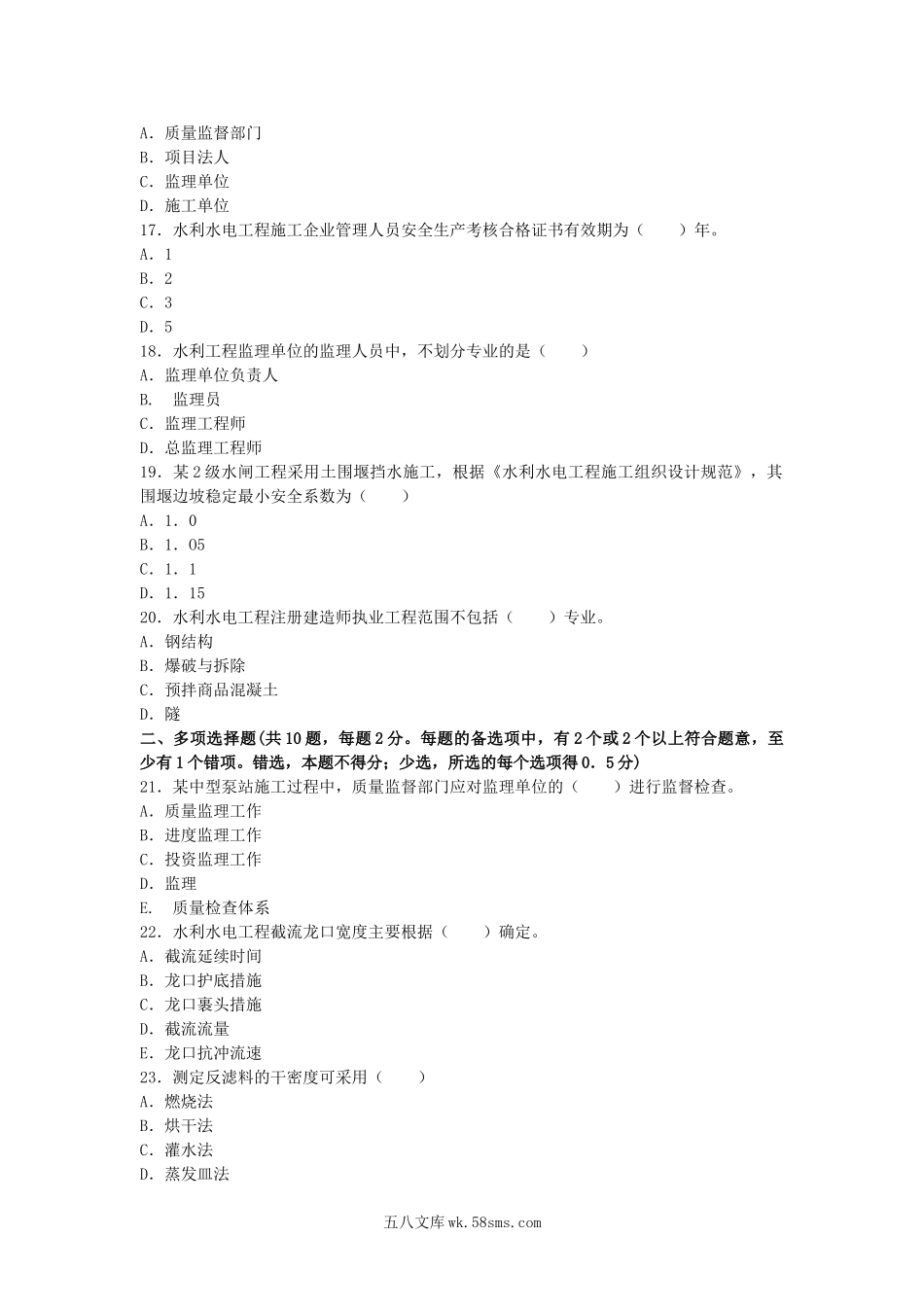 2010年二级建造师水利水电工程考试真题及答案.doc_第3页