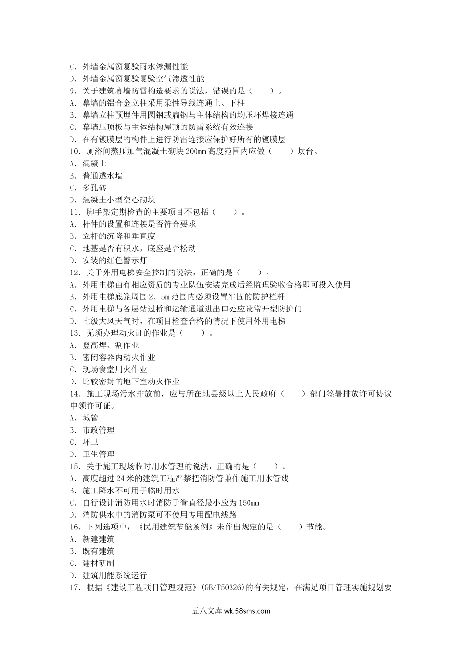 2011年二级建造师建筑工程考试真题及答案.doc_第2页