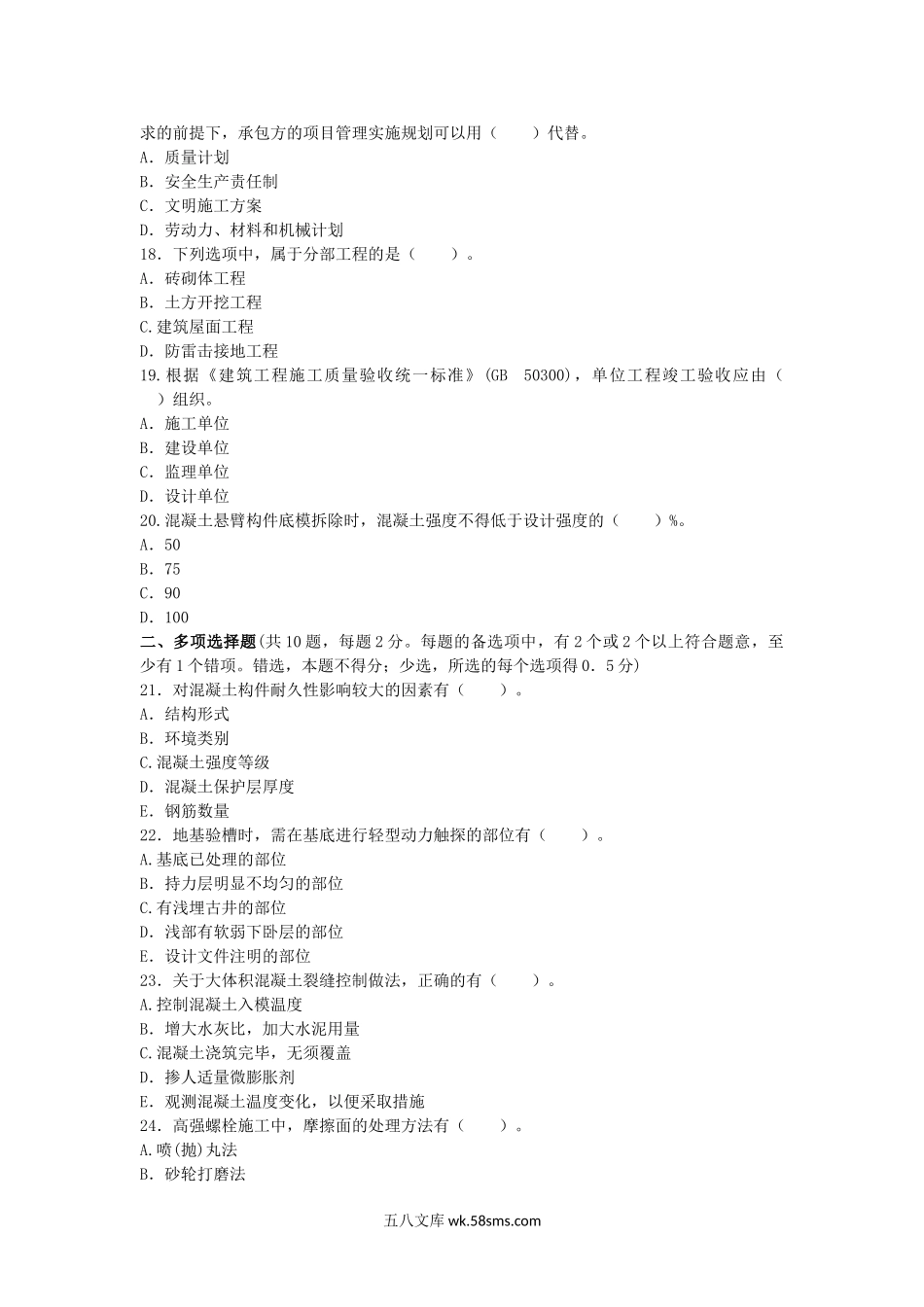 2011年二级建造师建筑工程考试真题及答案.doc_第3页