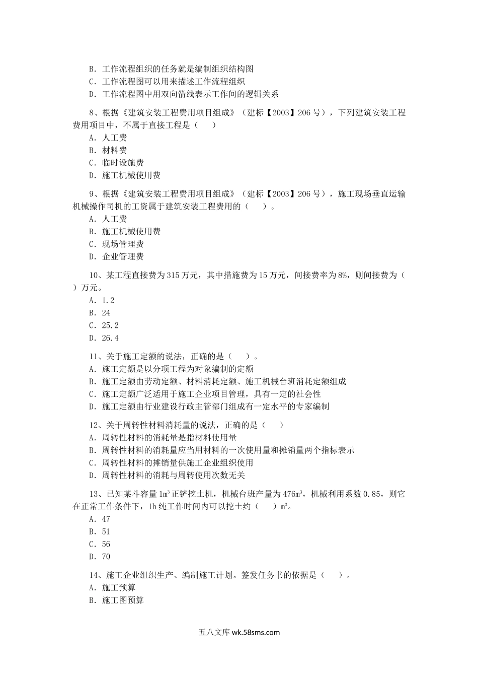 2011年二级建造师施工管理考试真题及答案.doc_第2页