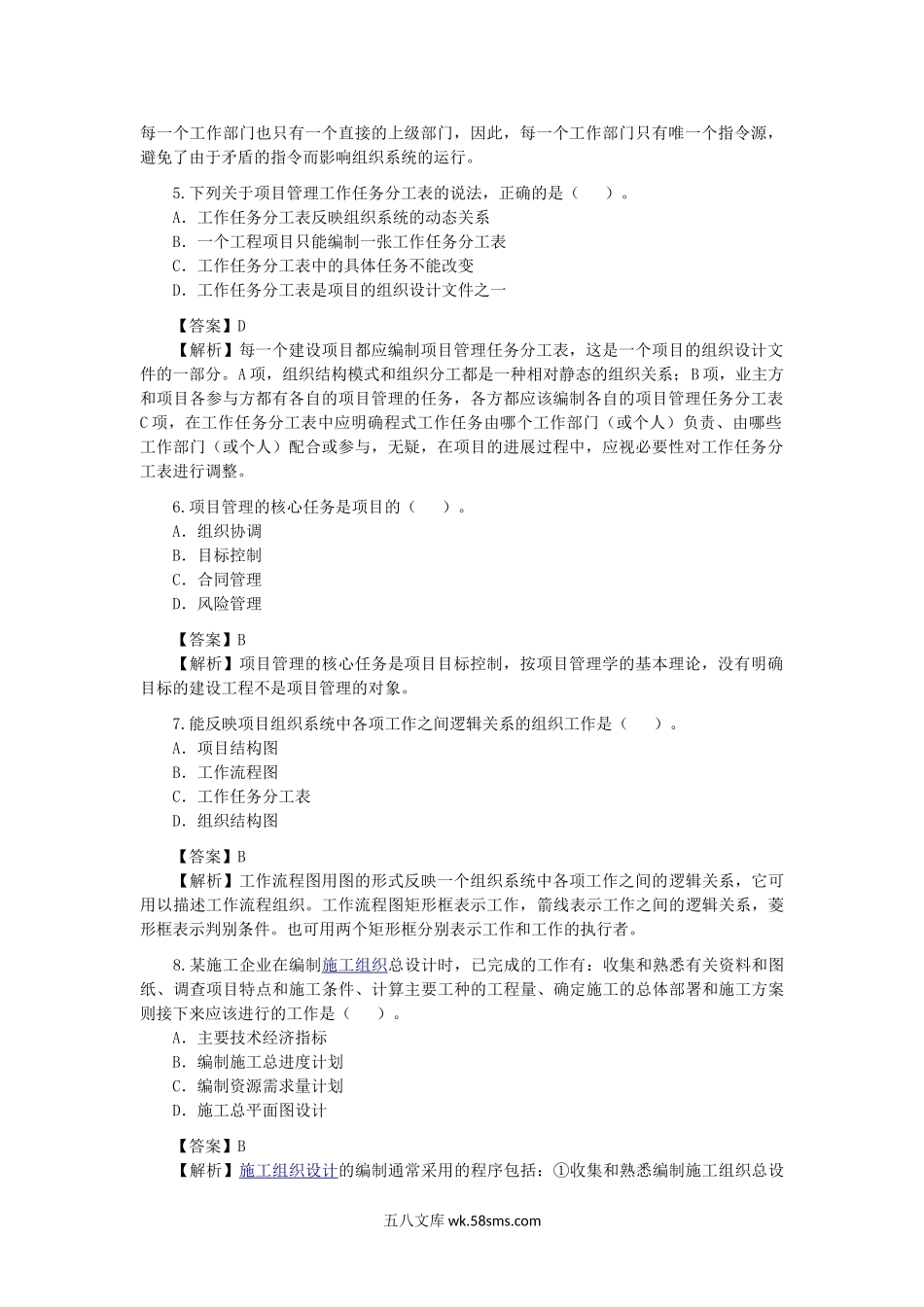 2010年二级建造师施工管理考试真题及答案.doc_第2页