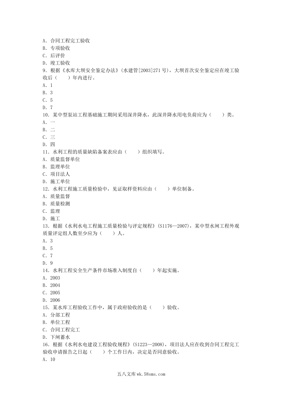 2009年二级建造师水利水电工程考试真题及答案.doc_第2页