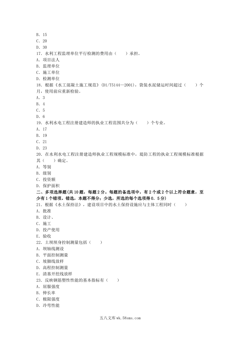 2009年二级建造师水利水电工程考试真题及答案.doc_第3页