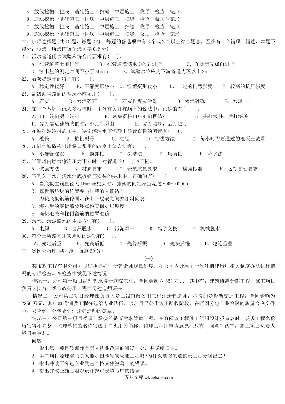 2009年二级建造师市政工程考试真题及答案.doc_第2页