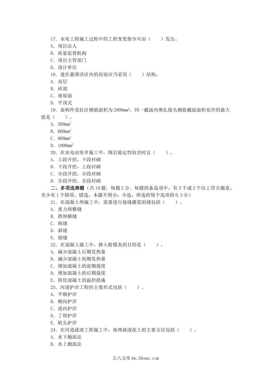 2006年二级建造师水利水电工程考试真题及答案.doc_第3页