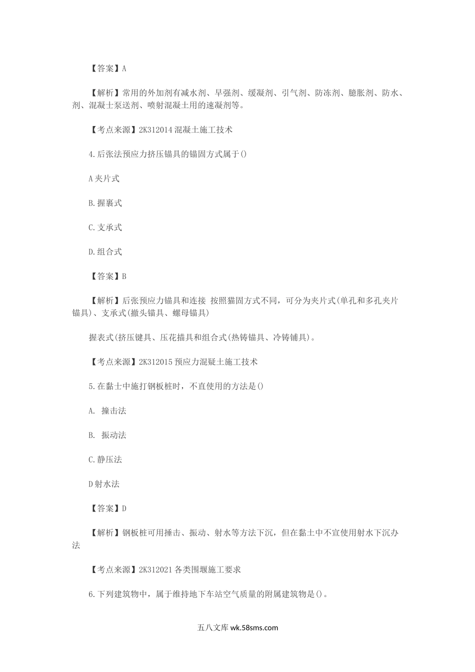 2021年二级建造师市政工程考试真题及答案(第二批).doc_第2页