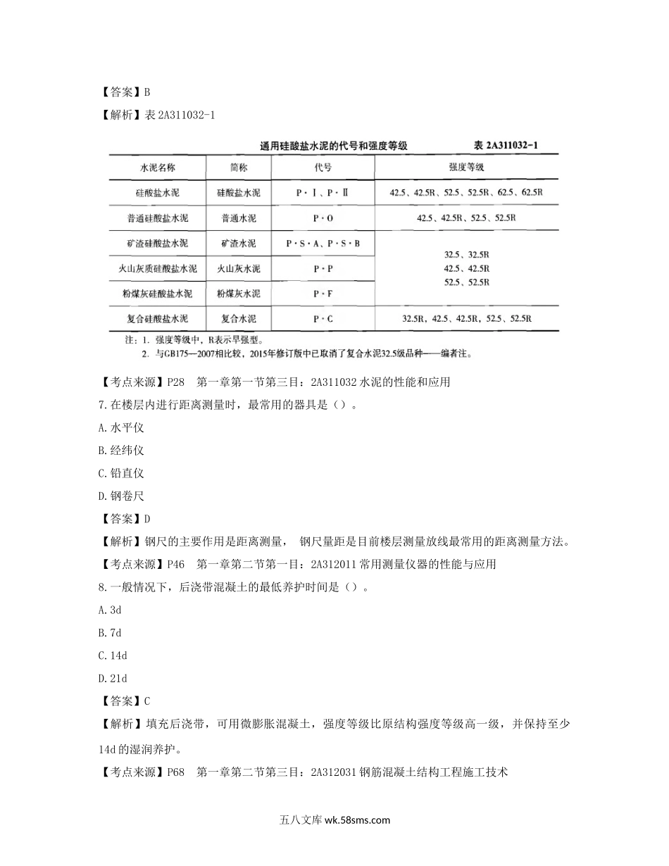 2019年二级建造师建筑工程考试真题及答案.doc_第3页