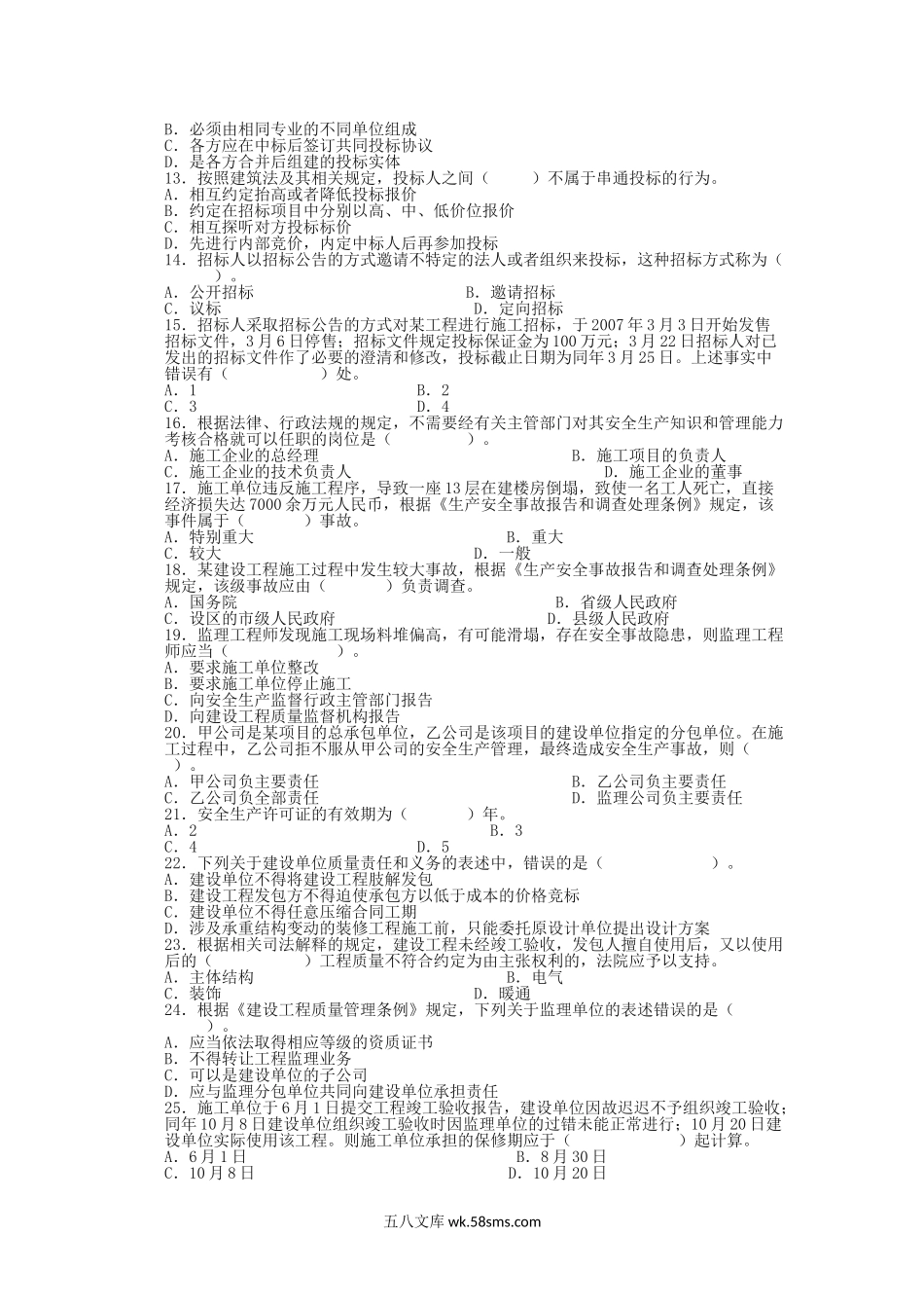 2009年二级建造师工程法规考试真题及答案.doc_第2页