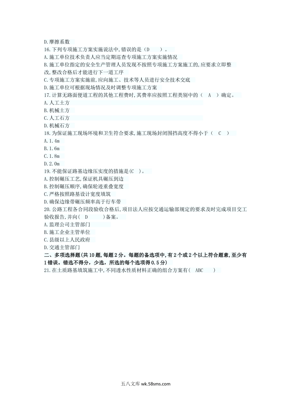 2011年二级建造师公路工程考试真题及答案.doc_第3页