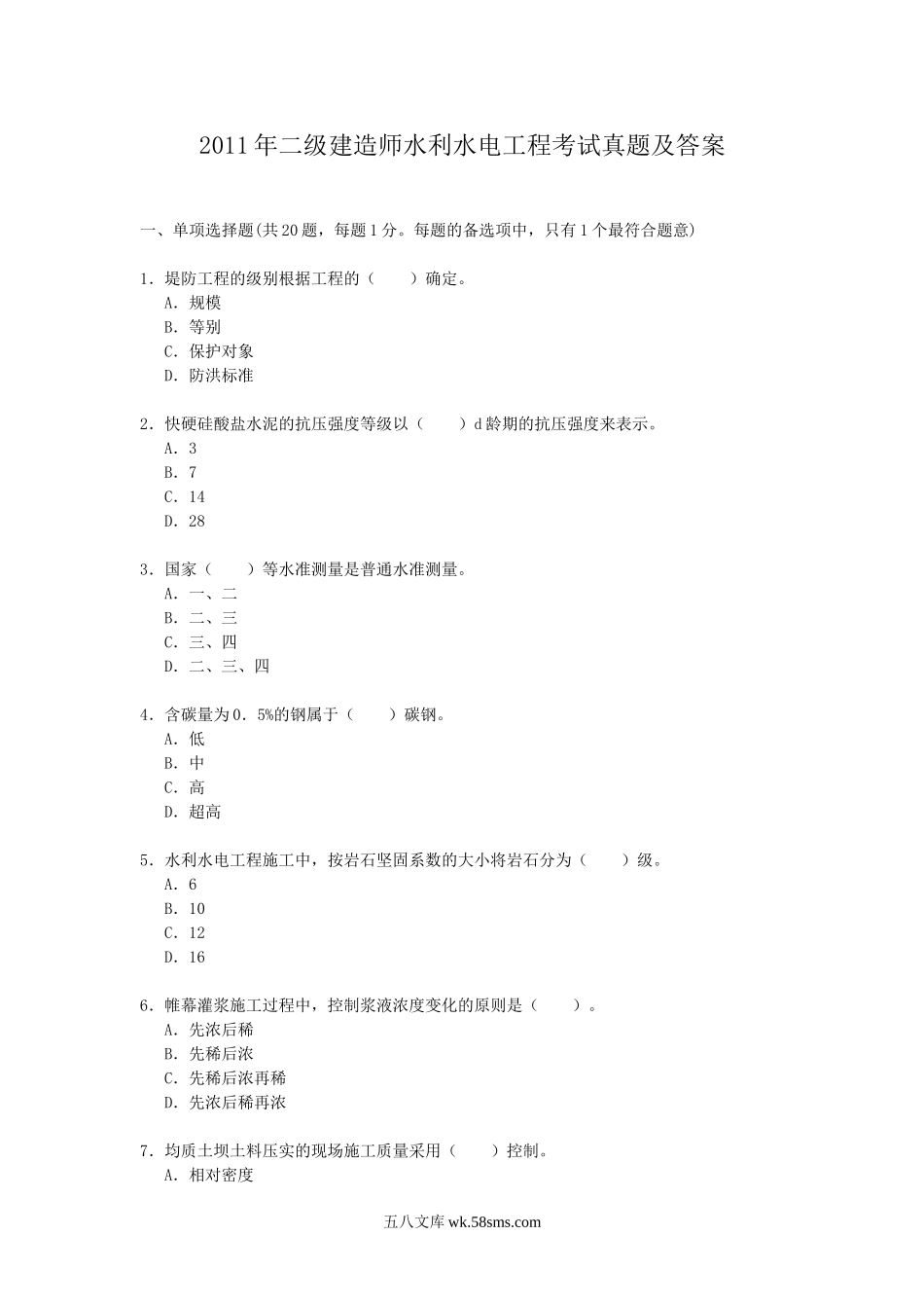 2011年二级建造师水利水电工程考试真题及答案.doc_第1页