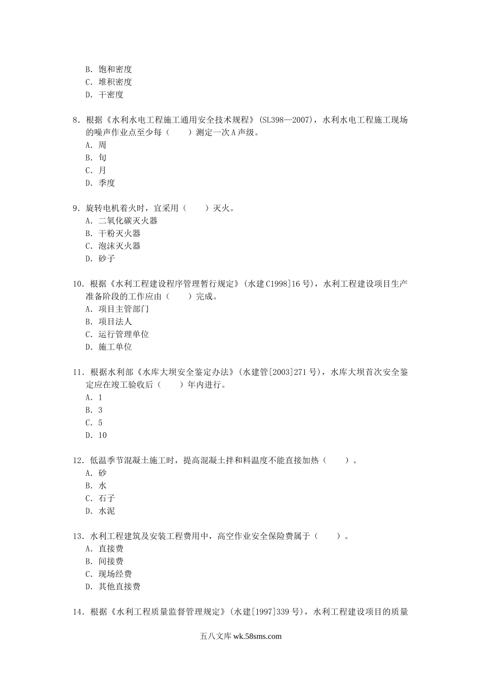 2011年二级建造师水利水电工程考试真题及答案.doc_第2页