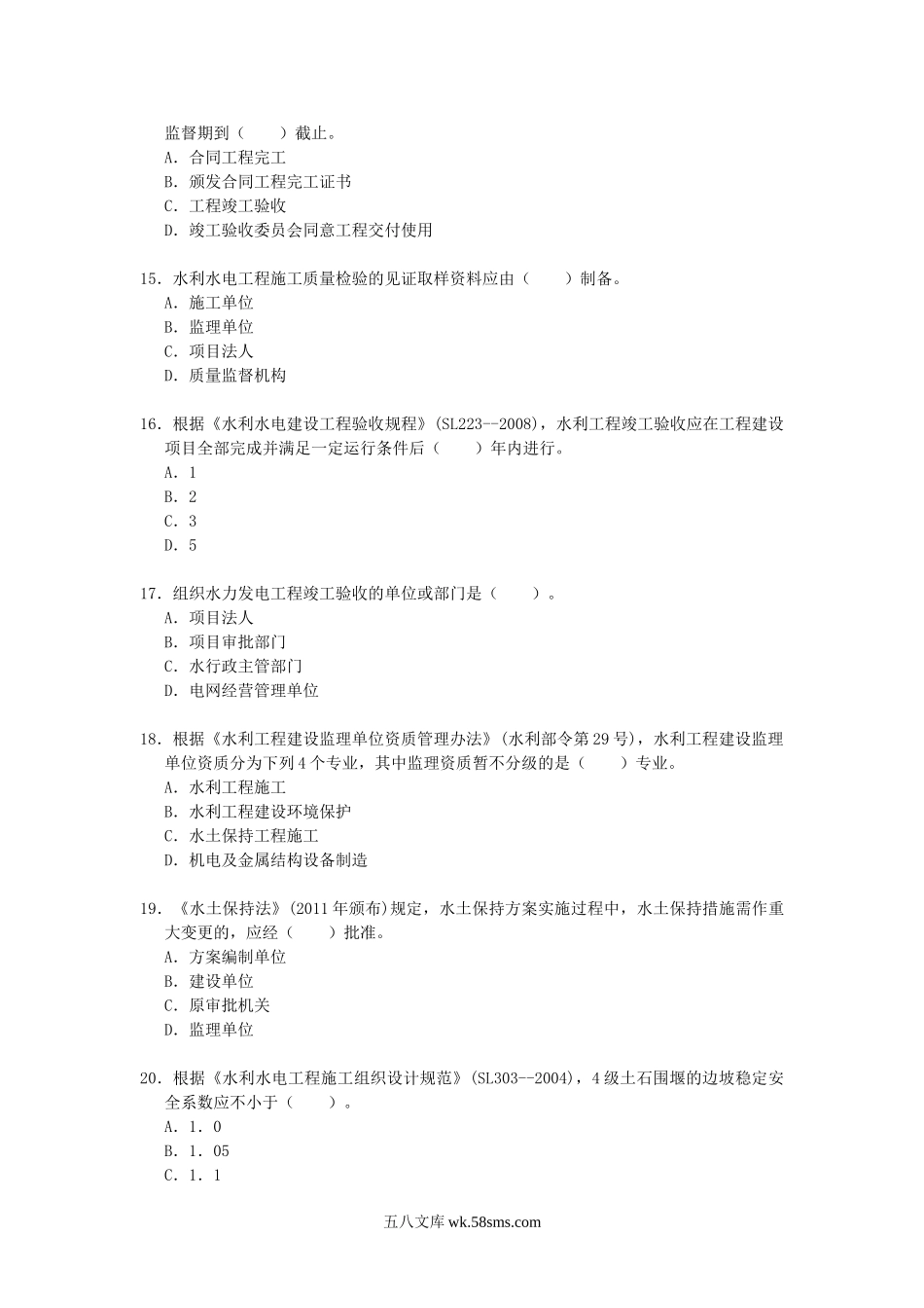 2011年二级建造师水利水电工程考试真题及答案.doc_第3页