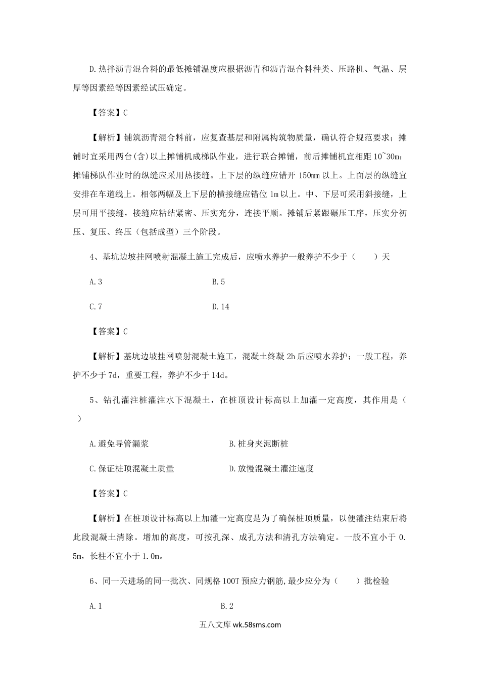 2012年二级建造师市政工程考试真题及答案.doc_第2页