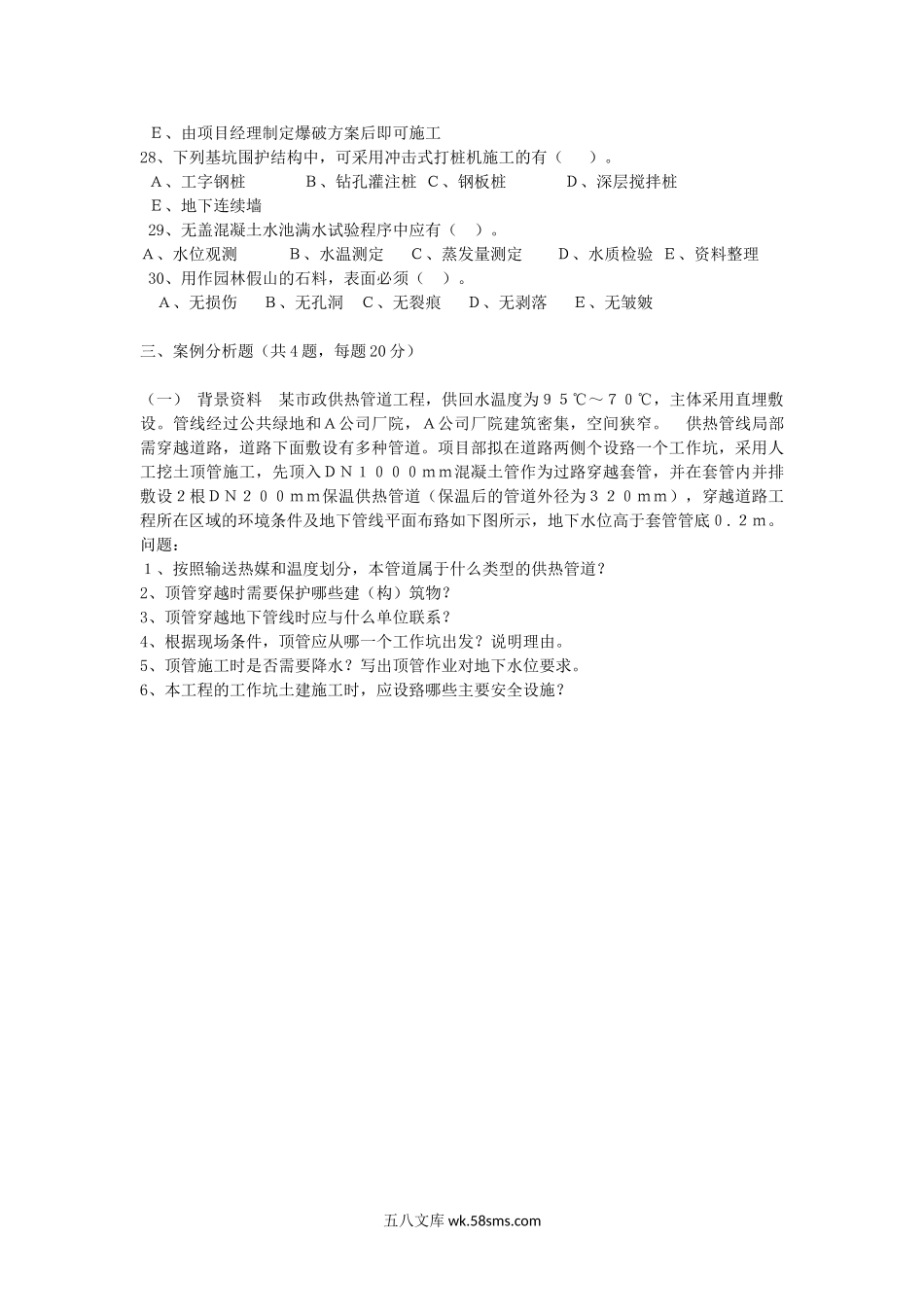 2013年二级建造师市政工程考试真题及答案.doc_第3页