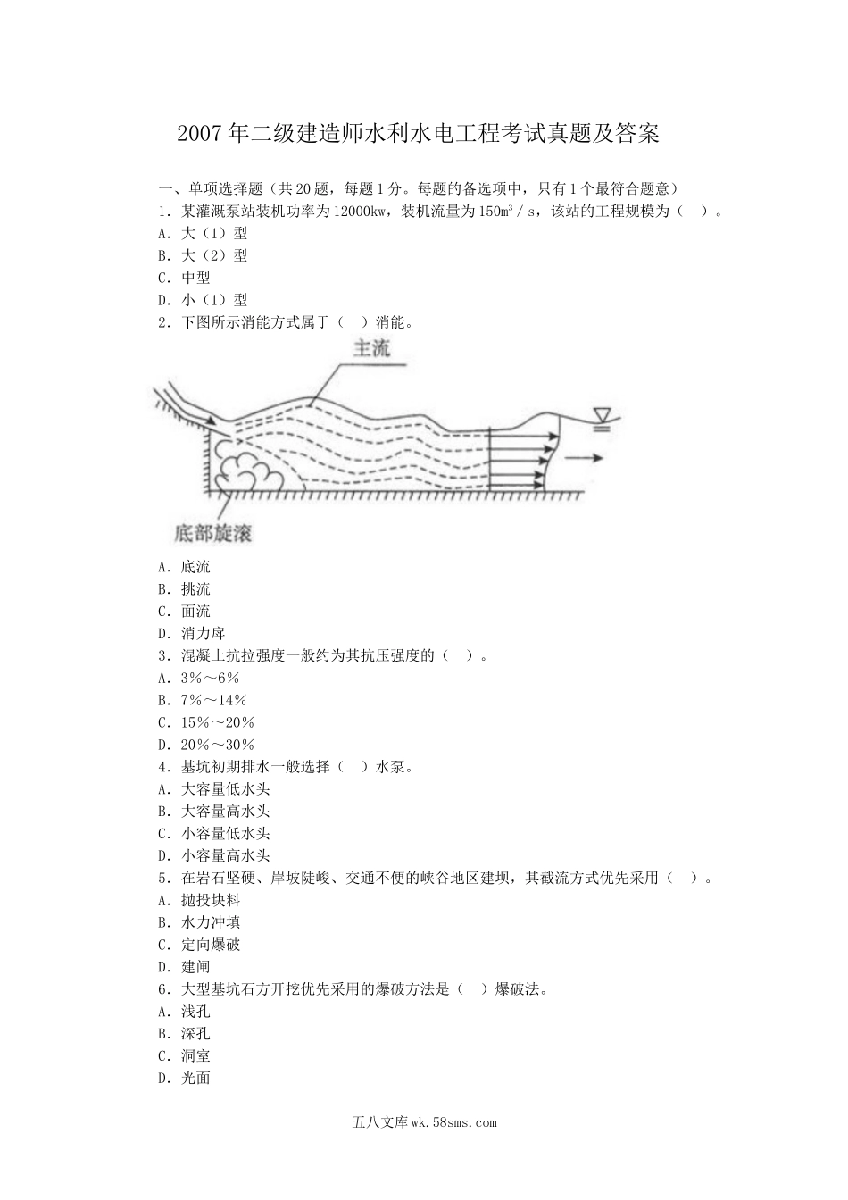 2007年二级建造师水利水电工程考试真题及答案.doc_第1页