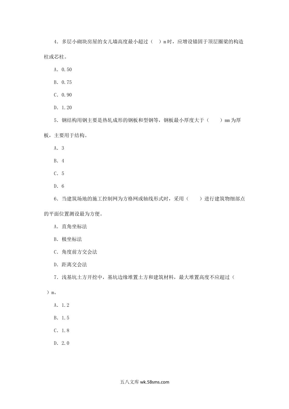 2009年二级建造师建筑工程考试真题及答案.doc_第2页