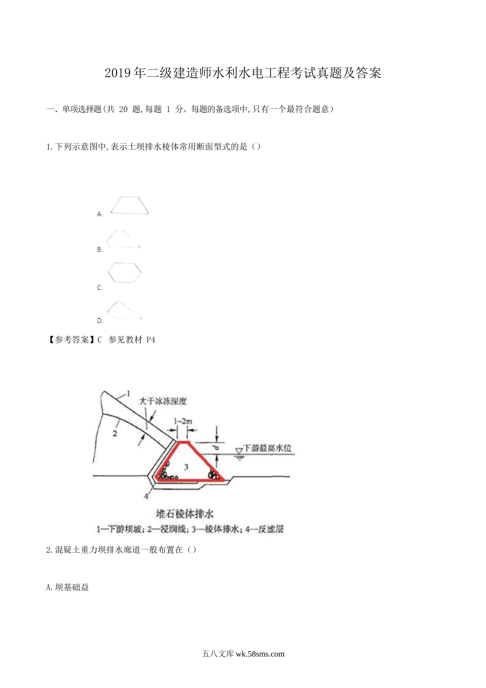 2019年二级建造师水利水电工程考试真题及答案.doc_第1页