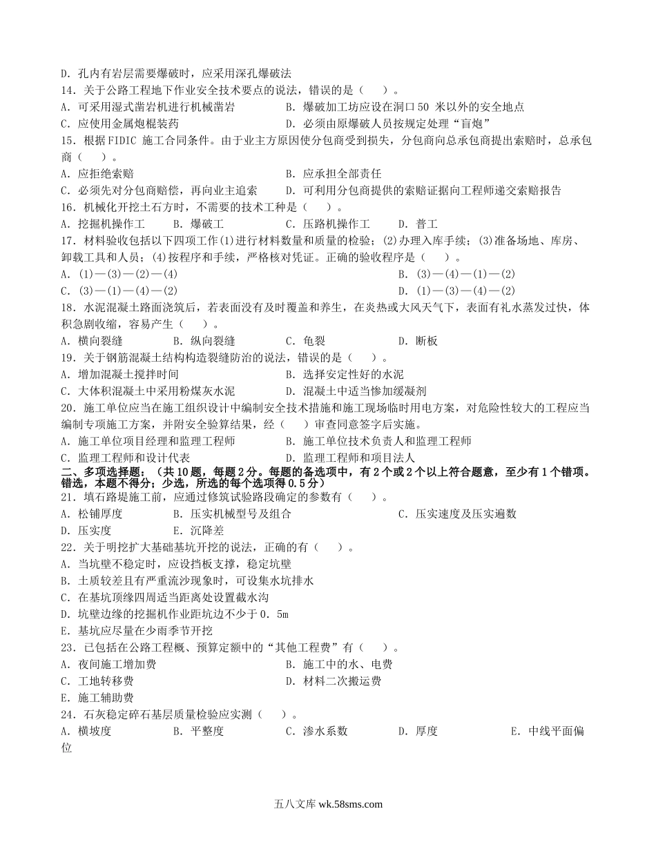 2013年二级建造师公路工程考试真题及答案.doc_第2页