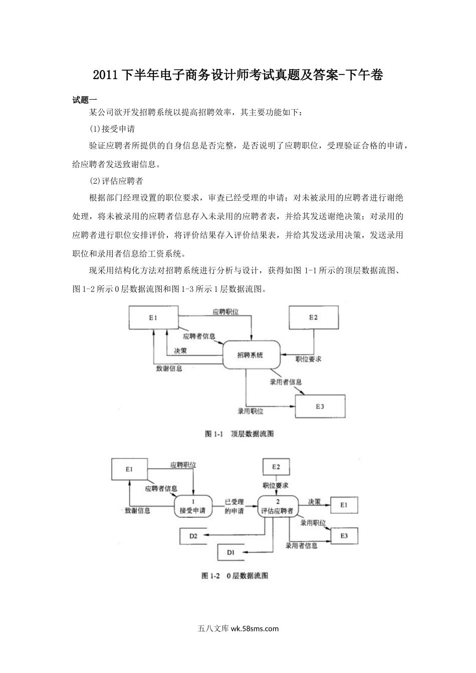 2011下半年电子商务设计师考试真题及答案-下午卷.doc_第1页