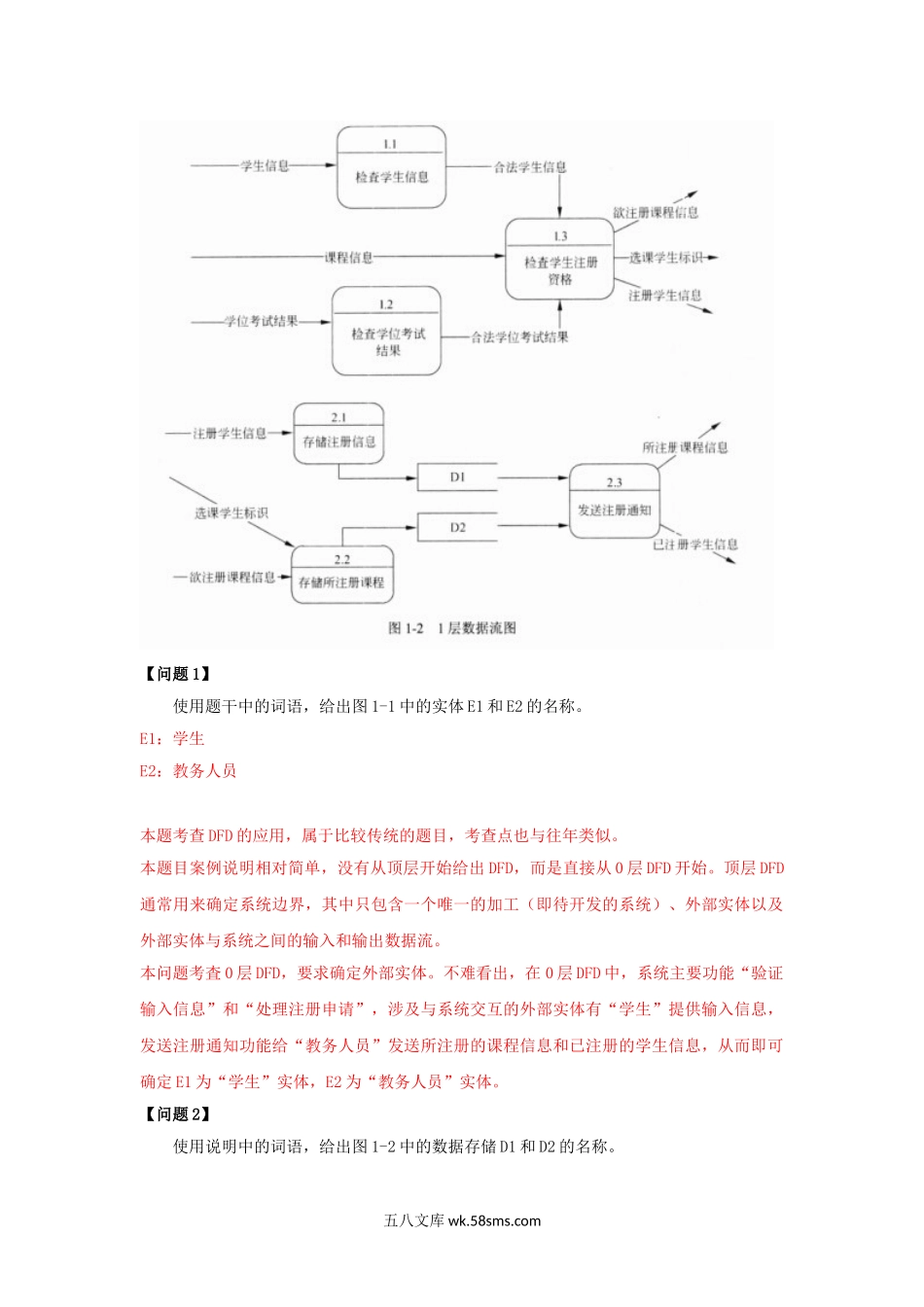 2013下半年电子商务设计师考试真题及答案-下午卷.doc_第2页