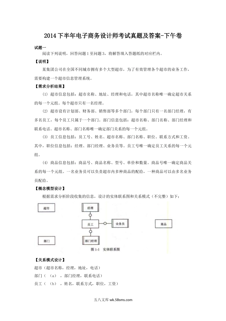 2014下半年电子商务设计师考试真题及答案-下午卷.doc_第1页