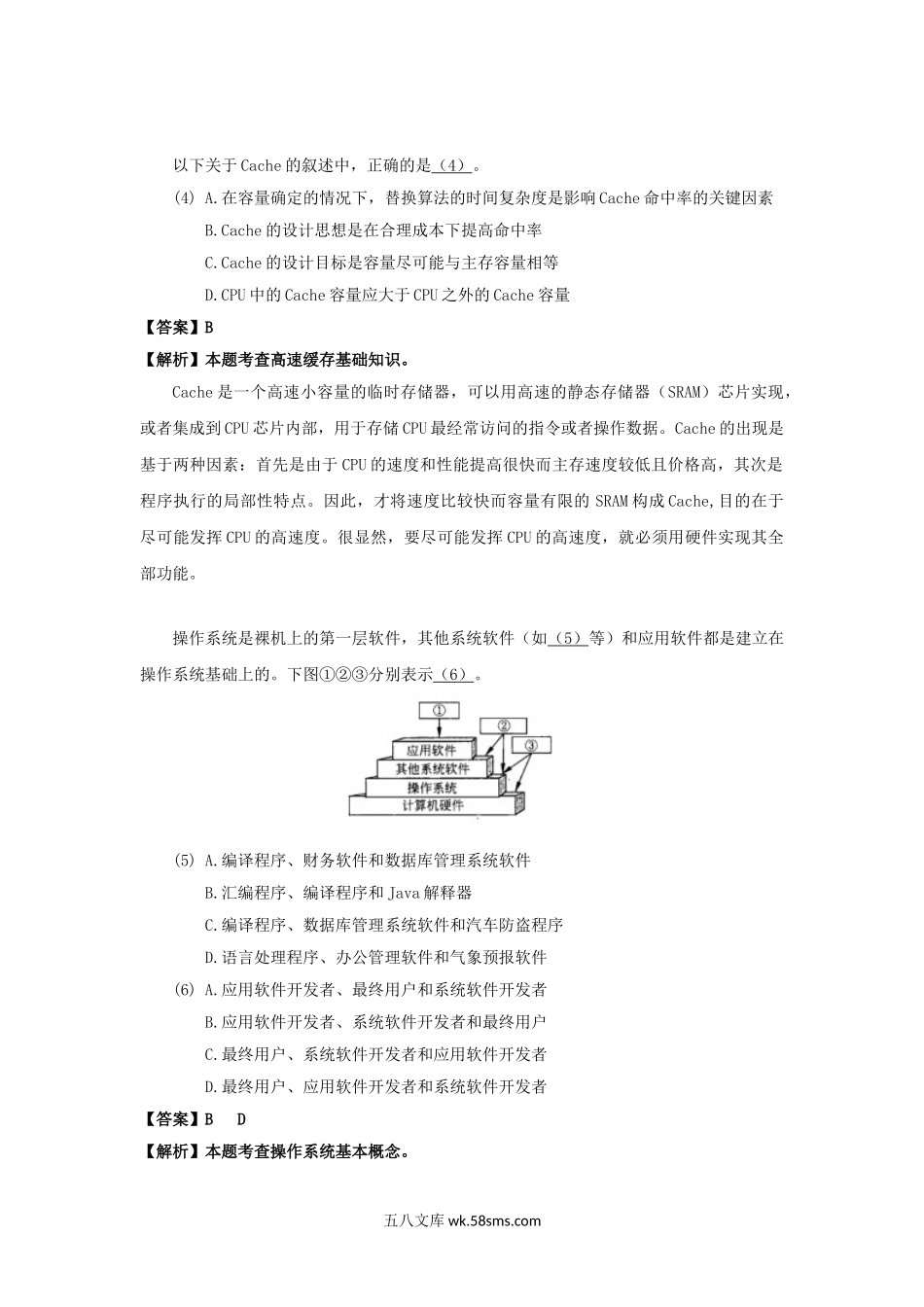 2009下半年电子商务设计师考试真题及答案-上午卷.doc_第3页