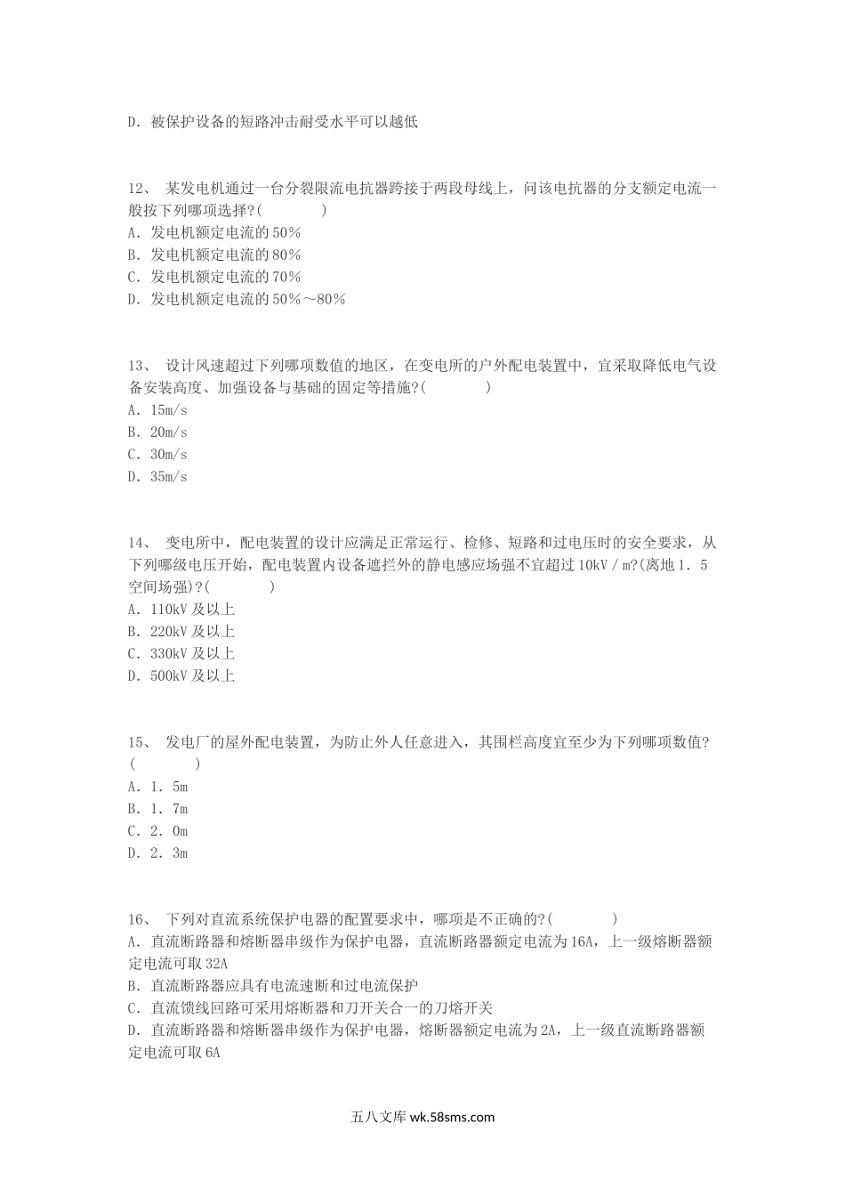 2013年电气工程师发输变电专业知识考试真题下午卷.doc_第3页