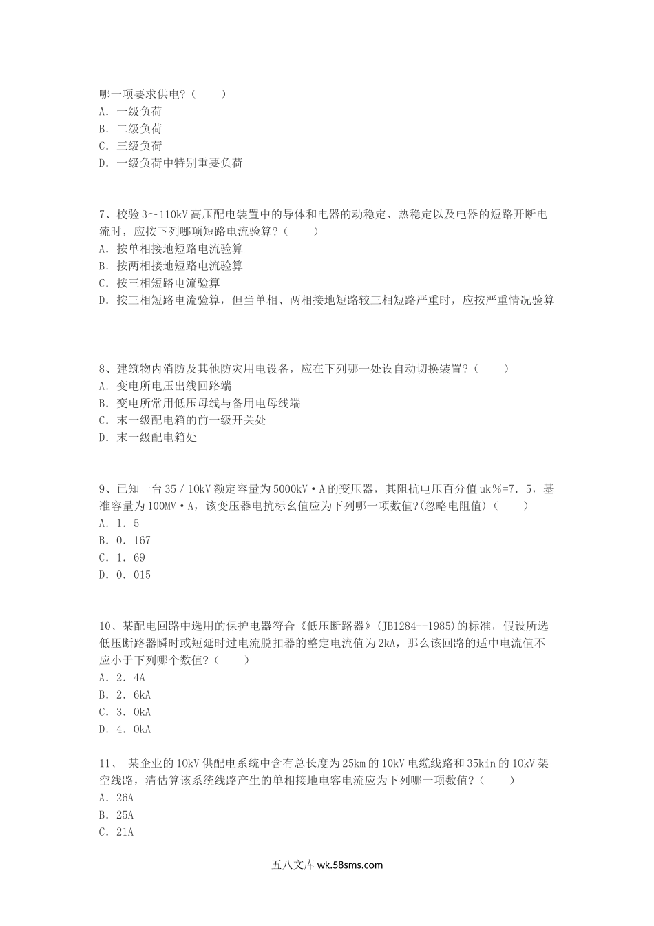 2012年注册电气工程师供配电专业知识考试上午卷.doc_第2页