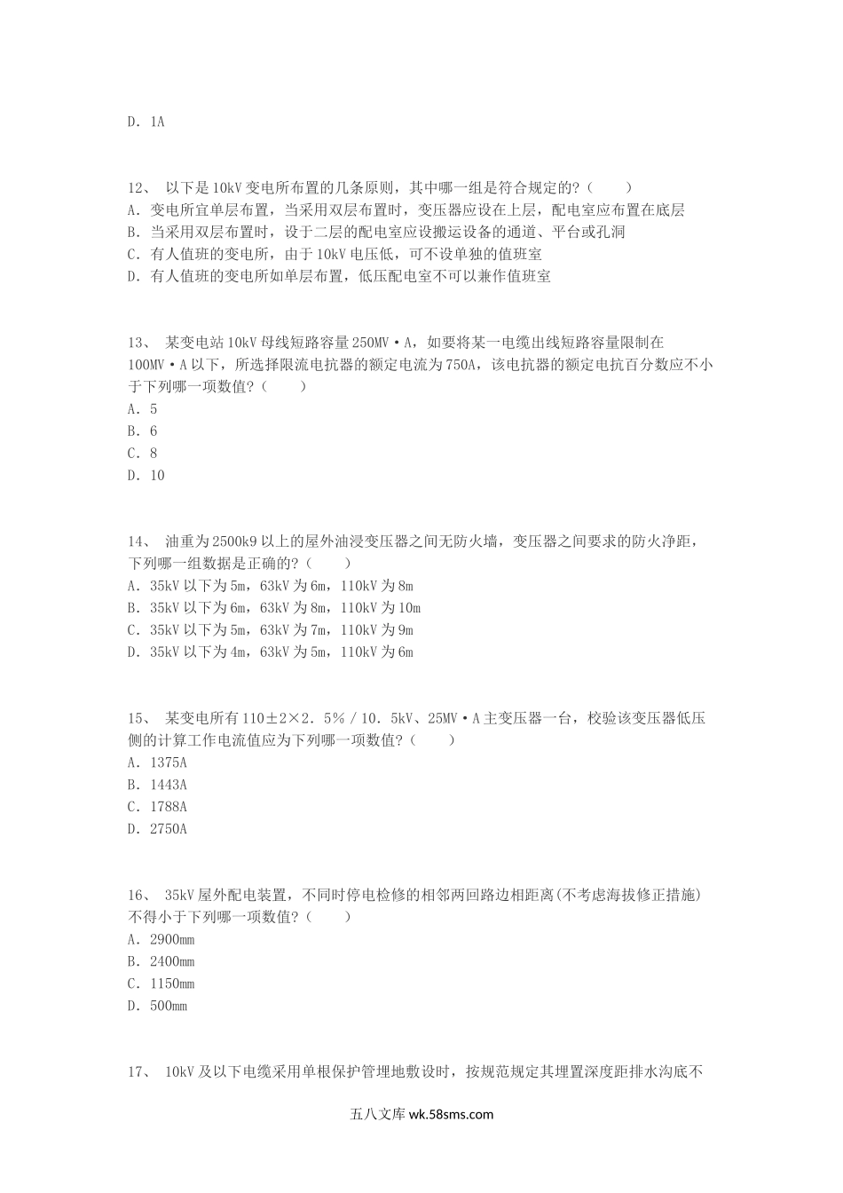 2012年注册电气工程师供配电专业知识考试上午卷.doc_第3页