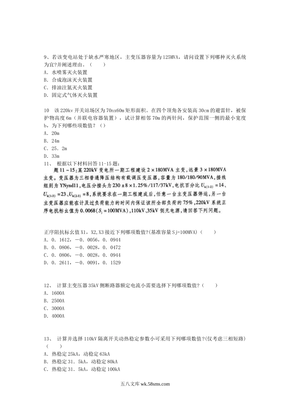 2009年电气工程师发输变电专业案例考试真题上午卷.doc_第3页