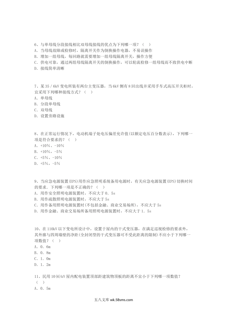 2011年电气工程师供配电专业知识考试真题上午卷.doc_第2页