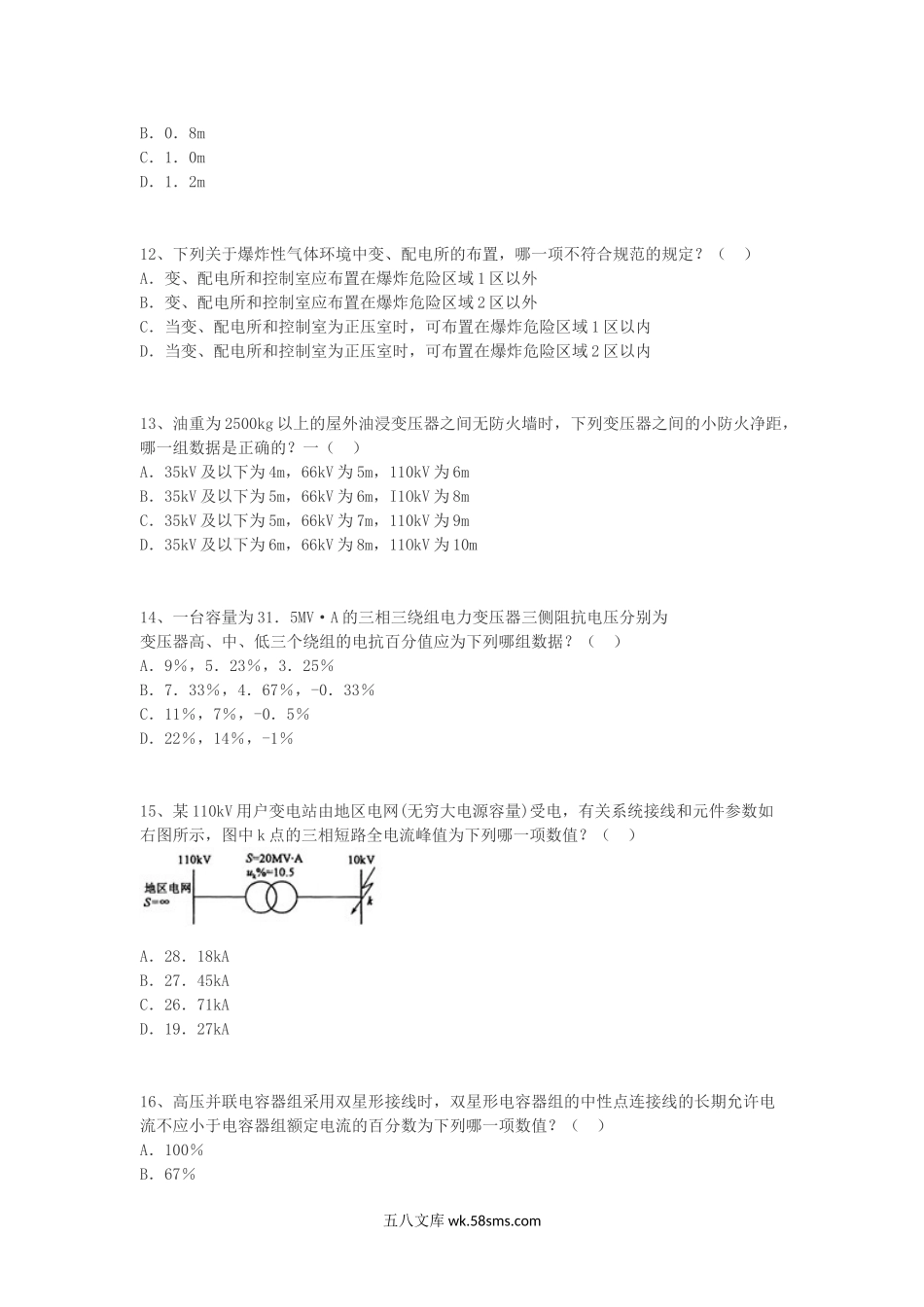 2011年电气工程师供配电专业知识考试真题上午卷.doc_第3页