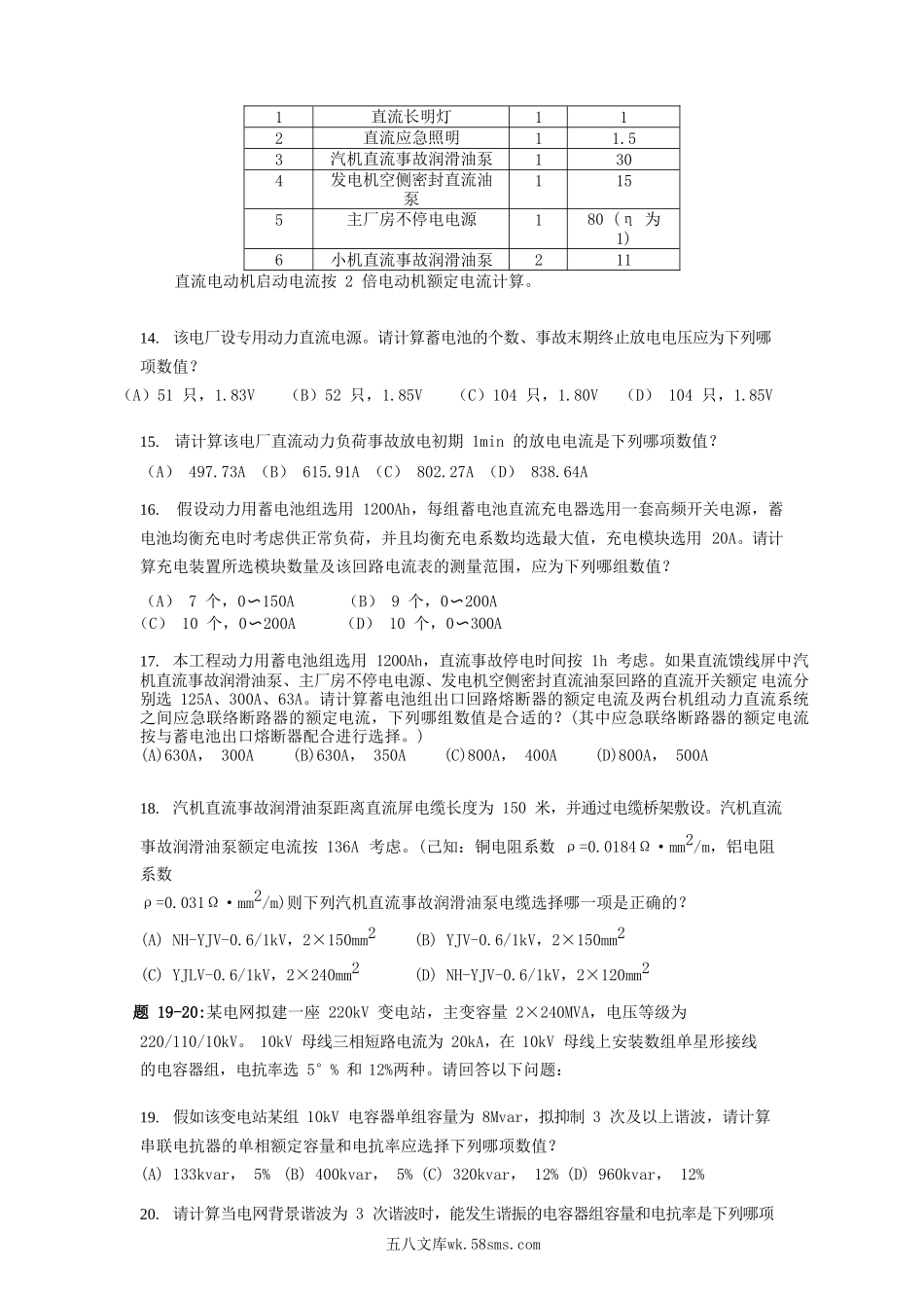 2018年注册电气工程师发输变电专业案例考试真题上午卷.doc_第3页