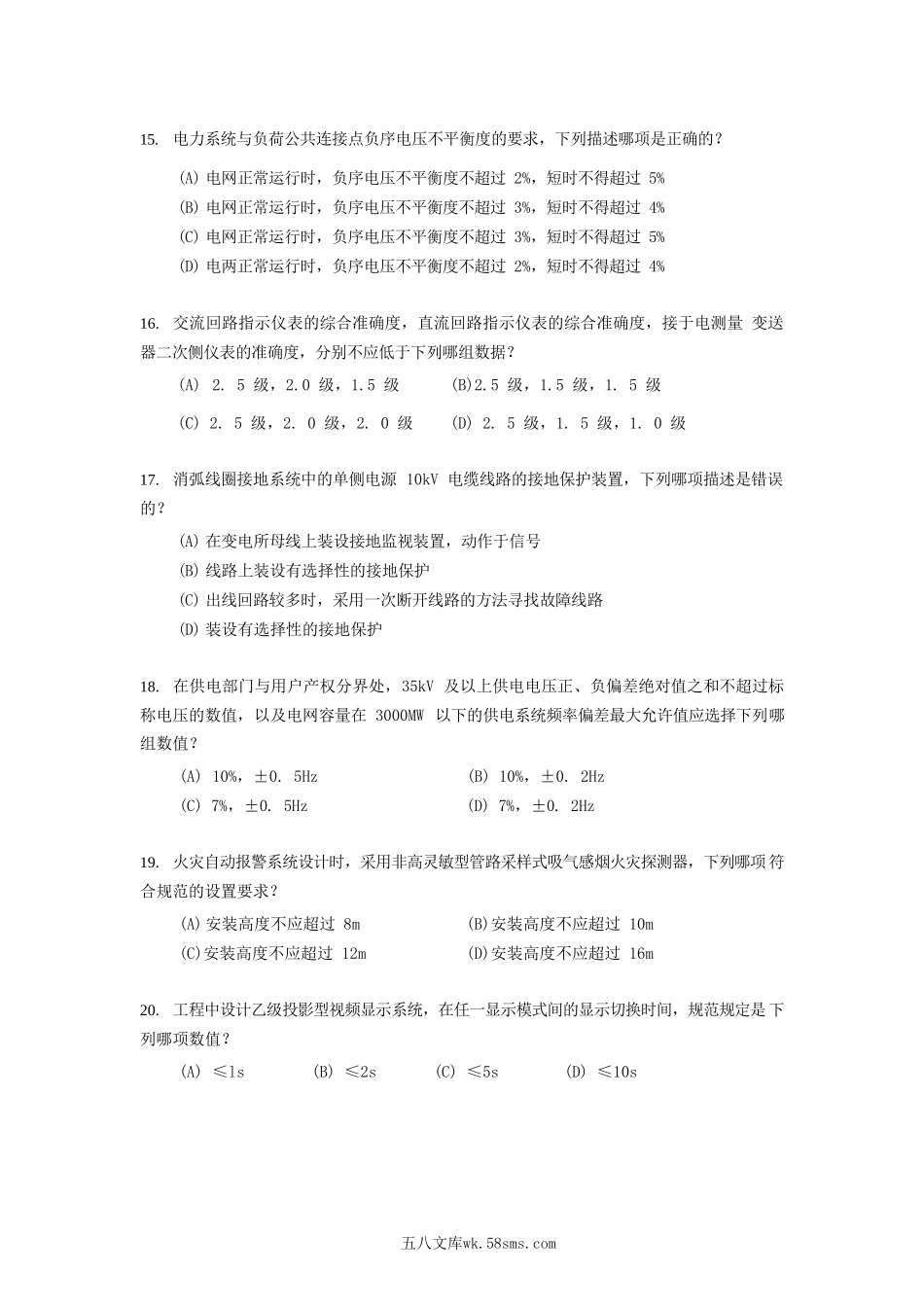 2017年注册电气工程师发输变电专业知识考试真题下午卷.doc_第3页