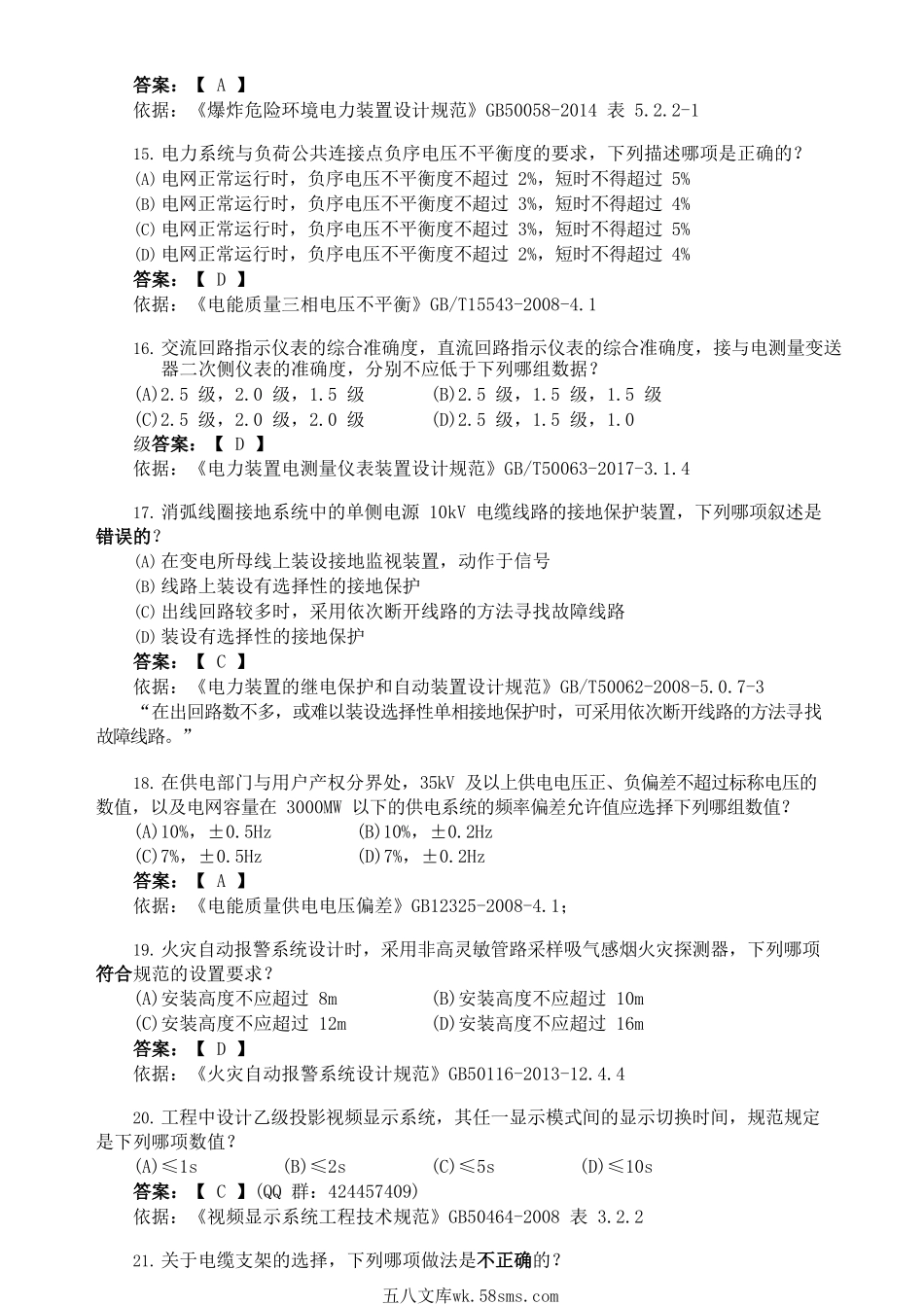 2017年电气工程师供配电专业知识考试真题及答案下午卷.doc_第3页