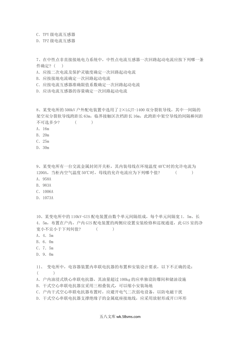 2011年电气工程师发输变电专业知识考试真题下午卷.doc_第2页